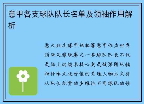 意甲各支球队队长名单及领袖作用解析