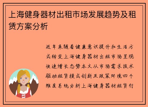 上海健身器材出租市场发展趋势及租赁方案分析