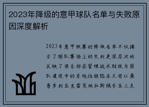 2023年降级的意甲球队名单与失败原因深度解析
